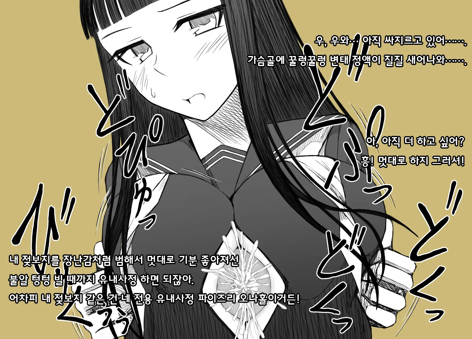 Kairi Kanojo ~Paizuri Senyou~ | 괴리 그녀 ~파이즈리 전용~